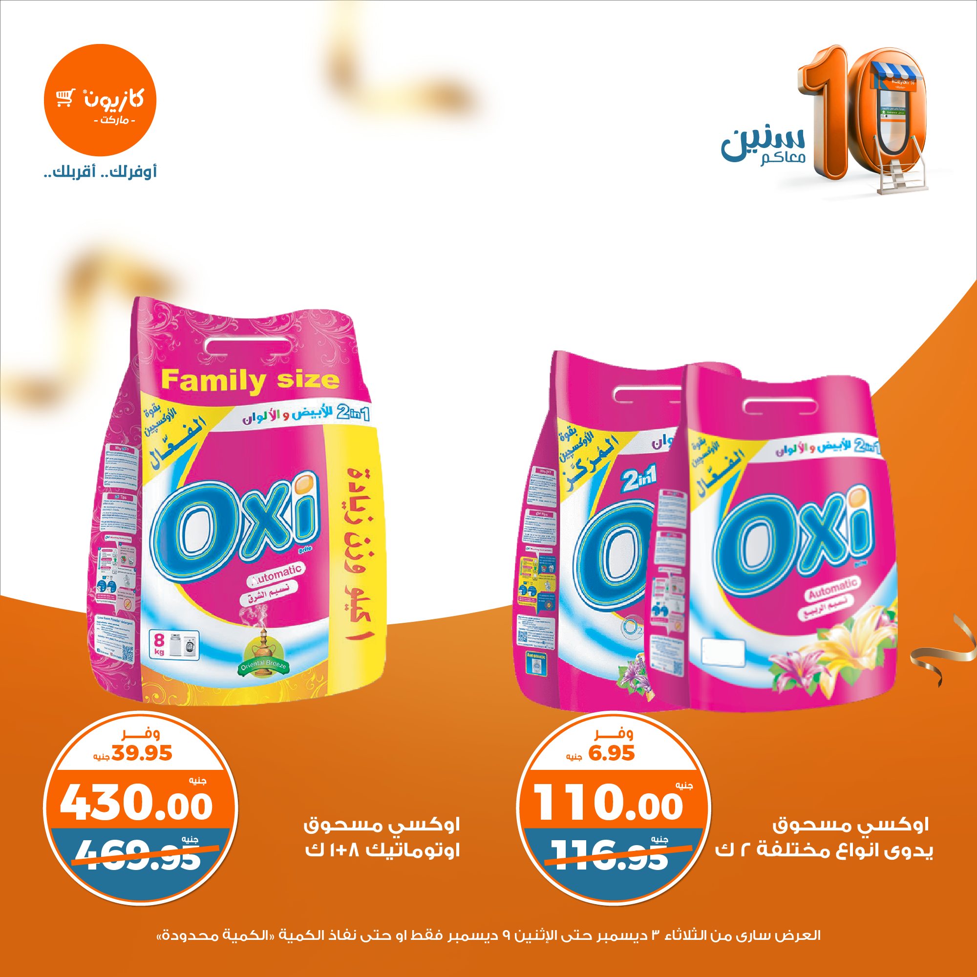 kazyon offers from 3dec to 9dec 2024 عروض كازيون من 3 ديسمبر حتى 9 ديسمبر 2024 صفحة رقم 37